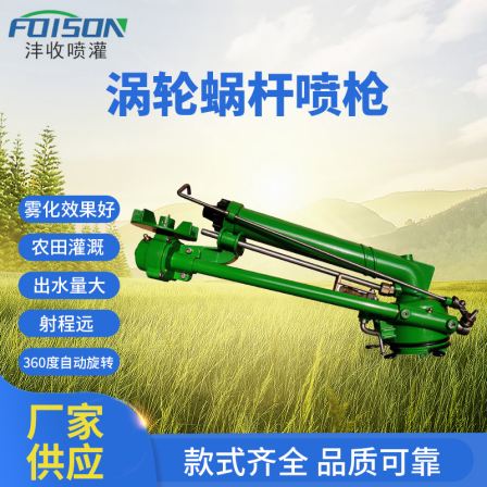 Fengshou Turbine Spray Gun Long Range and High Flow Irrigation FSW40 Worm Gear and Worm Agricultural Worm Sprinkler Irrigation Equipment