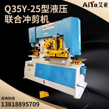 Aiya Q35Y25 Hydraulic Combined Punching and Shearing Machine Manufacturer of Round Steel Square Steel Multifunctional Punching Mechanism Single End Punching