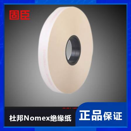 First level agent: DuPont imported high-temperature and fire-resistant Nomex die-cut insulation paper T410 batch/shipment