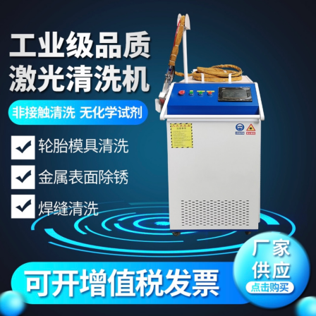 1000W laser handheld cleaning machine is lightweight, flexible, and easy to operate. Metal stainless steel rust removal