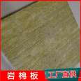 Tin foil paper composite rock wool board High quality rock wool insulation board Qigong Rock Wool Factory