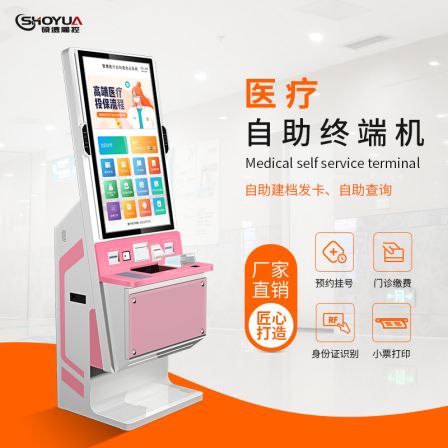 Shuoyuan touch hospital self-service registration, check-in, and payment service terminal supports customization