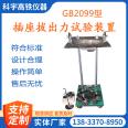 GB2099 Socket Pullout Force Test Device Plug Socket Testing Equipment Science and Technology Instrument