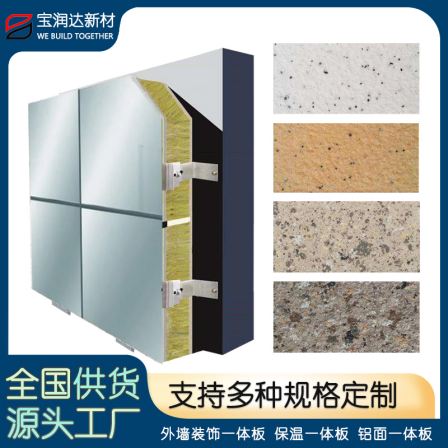 Manufacturer of Baorunda exterior wall insulation decoration aluminum plastic board, water in water paint surface, rock wool insulation integrated board