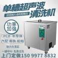 Dong Chaoneng Ultrasonic Cleaning Machine CH-120ST Standard Single Tank Industrial Cleaning Equipment Hardware Oil and Rust Removal Wax