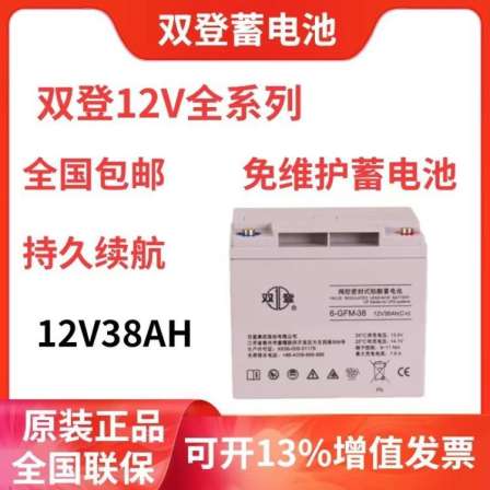 Shuangdeng Battery 6-GFM-38 12V38AH DC Screen EPS/UPS Backup Room Power Supply Special