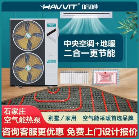Shijiazhuang air energy heat pump manufacturer Harvey's household air source is worry free and durable