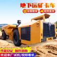 Articulated underground mining truck runs smoothly, and the carriage of hydraulic double roof hauling car is reinforced and explosion-proof Dump truck