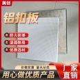 Manufacturer of Meichuang process suspended ceiling aluminum buckle plate perforated composite sound-absorbing plate aluminum ceiling