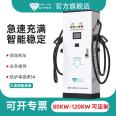 New Energy Charging Station Electric Vehicle 120KW Floor Mounted Double Gun Fast Charging Station Fast Delivery