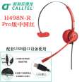 Command, Dispatch, Alarm Reception, and Convenience Hotline for Office Red Machine Special China Red Noise Reduction Earphone H498N-R Pro