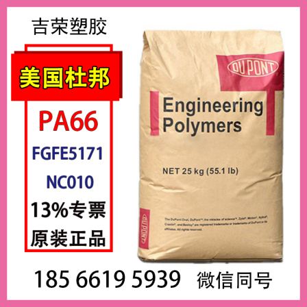 PA66 DuPont FGFE5171 NC010 injection grade wear-resistant nylon polyamide food grade