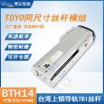 Boyan Intelligent BTH14 Ball Screw Linear Guide Precision Slide TOYO Size Robot ZYX Module