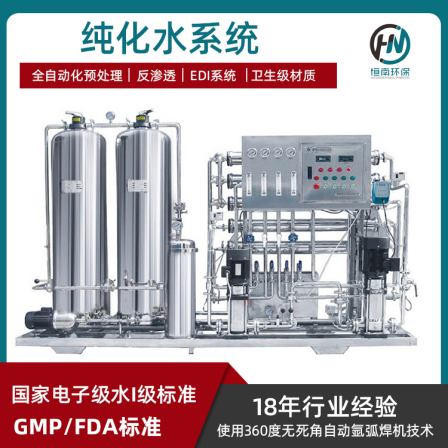 Manufacturer customized reverse osmosis pure water system EDI system medical purified water equipment