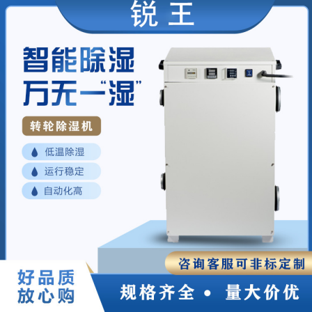 Rotary dehumidifier, industrial dehumidifier, shopping mall, factory workshop, cold storage laboratory, ultra-low dew point dryer