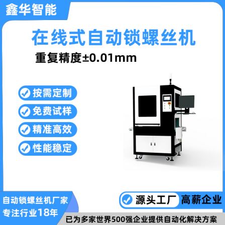 Non standard multi head hardware toy automatic screwing machine Xinhua intelligent online lamp locking screw equipment