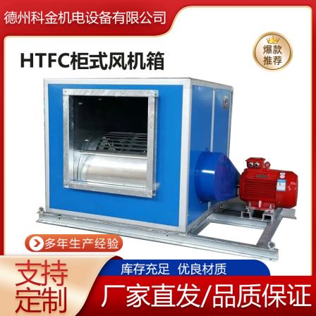 Kejin cabinet type centrifugal fan box, smoke exhaust fan, hotel kitchen, commercial box type, quiet and low noise source manufacturer