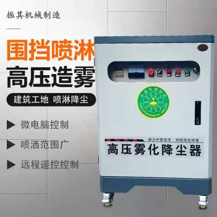 Site enclosure spray system Workshop atomization dedusting spray machine Sen landscape fog maker Chuli