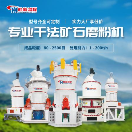 Limestone grinding machine manufacturing plant for processing calcium carbonate and heavy calcium equipment Hongcheng Mining Machinery