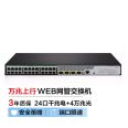 H3C SOHO S5024X-HPWR-EI 24 Port 10 Gigabit Uplink Access Management Switch Layer 2 Network Management