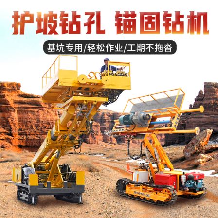 High slope anchoring drilling rig Crawler type foundation pit support reinforcement DTH drilling rig Diesel hydraulic engineering anchor drilling rig