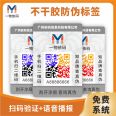 Customized anti counterfeeding label, QR code, self-adhesive printing product, anti counterfeeding and