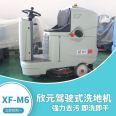 Driving type washing, sweeping and suction integrated machine XF-M6 factory workshop floor cleaning machine Xinyuan floor washing machine