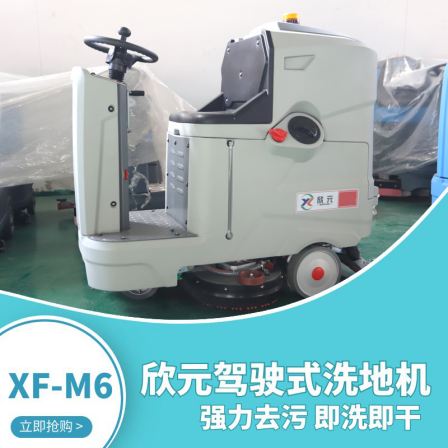 Driving type washing, sweeping and suction integrated machine XF-M6 factory workshop floor cleaning machine Xinyuan floor washing machine