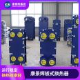 Plate heat exchanger detachable heat exchanger steam heat recovery cooling generator set Kang Jinghui