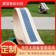 Smart Outdoor Park Charging Seat Photovoltaic Clean Energy Music Interactive Leisure Chair