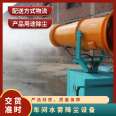 Dust removal and mist suppression gun equipment for construction sites