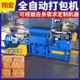 Xianghong Large Straw Straw Thickening Steel Plate Packaging Machine Compressor Strong Dynamic Power Newly Upgraded