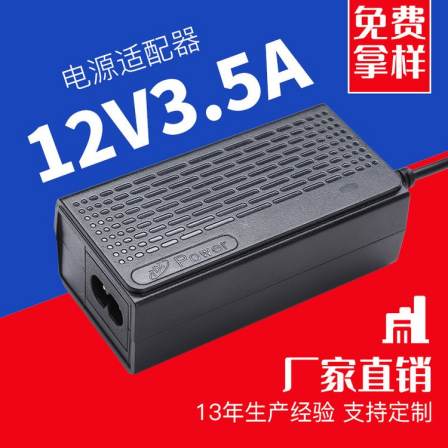 12v3.5a power adapter desktop 12V switch power charger 42w power factory