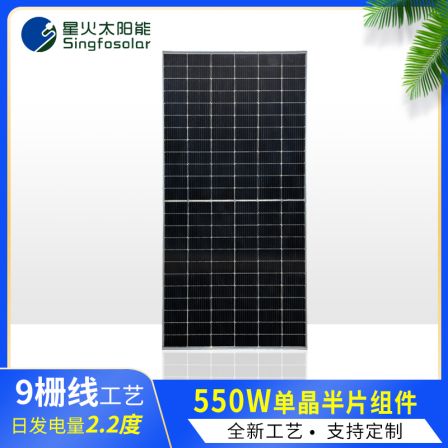 550W photovoltaic power generation module board 182 single crystal solar panel installation for commercial and household energy storage systems