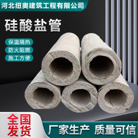 Newo composite magnesium silicate tube shell high-temperature resistant silicate insulation tube shell manufacturer supports customization