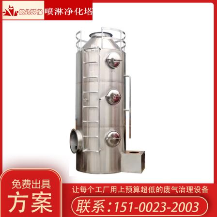 304 stainless steel secondary spray tower waste gas treatment environmental protection equipment dust removal and smoke purification