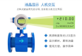 Yunhaifeng intelligent integrated pipe section electromagnetic flowmeter can measure various liquids with high accuracy, stability, and reliability