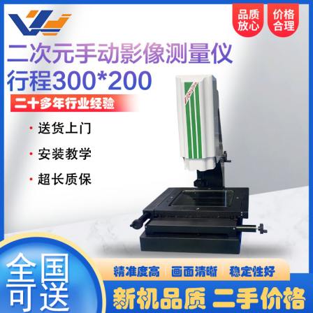 Boutique second-hand anime manual image measuring instrument Hardware plastic parts measuring instrument VMS-3020