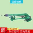 Turbine Spray Gun Agricultural Irrigation Rocker Arm Spray Head Agricultural Rotating Sprinkler Irrigation System Guotai Haode