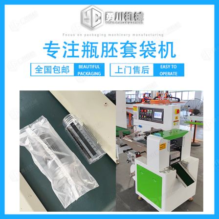 Yongchuan Machinery nail polish bottle bagging machine glass bottle packaging machine 250 model