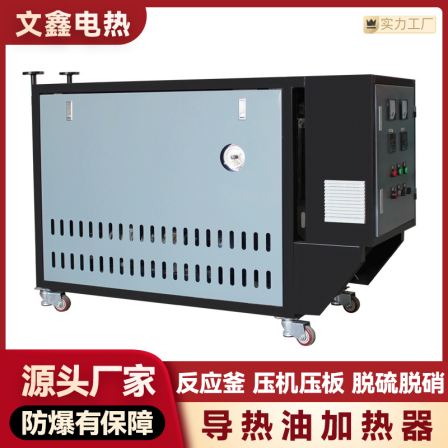 Explosion proof electric heat transfer oil furnace manufacturer's circulation system Electric boiler Hot press Heat transfer furnace