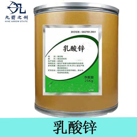 Nine Arrow State Food Grade Zinc Lactate Food Additive Supplement Trace Element Zinc Can Provide Samples