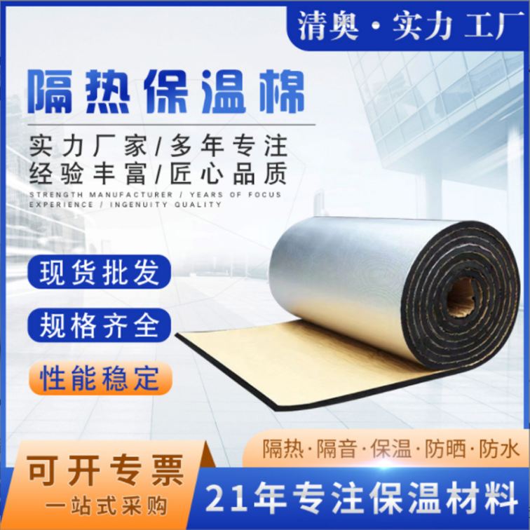 Factory embossed thermal insulation cotton roof self-adhesive aluminum foil rubber plastic board sewer sound insulation cotton