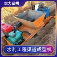 Water conservancy engineering ditch one-time forming machine Road edge stone forming equipment Large water channel forming machine