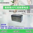 Schneider battery M2AL12-100SFR 12V100AH UPS communication base station power supply dedicated