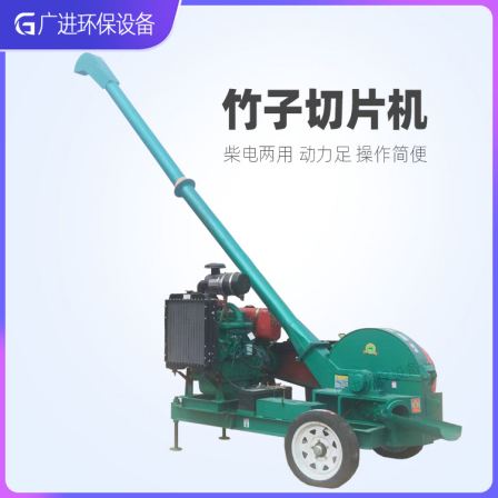 Mobile bamboo crusher, bamboo crusher, disc type small bamboo slicer, paper cutting equipment, Guangjin Machinery