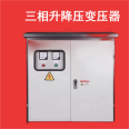 Yunsheng three-phase 380V voltage booster 420KVA440kw tunnel step-up transformer long-distance current increase