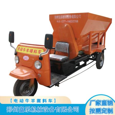 Animal husbandry equipment Low energy consumption cattle and sheep Silage spreader Small electric three wheel feeder