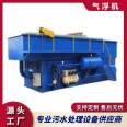 Sanming Vertical Flow Dissolved Air Floatation Machine Carbon Steel Combination Air Floatation Equipment Anti oxidation