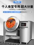 Chineng planetary stirring automatic stir frying sauce factory cafeteria restaurant central kitchen electromagnetic fully automatic frying machine